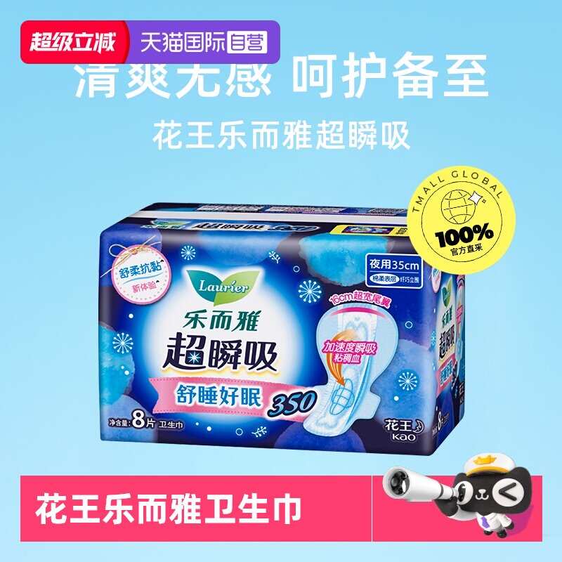 【自营】花王乐而雅卫生巾超瞬吸加长防侧漏夜用姨妈巾35cm8片