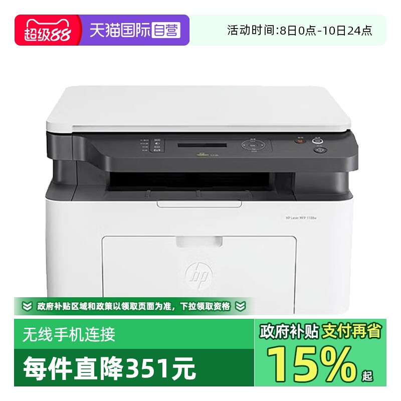 小型办公激光打印机HP/惠普