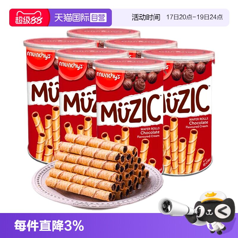 【自营】马奇新新进口巧克力威化蛋卷注心夹心饼干棒休闲零食小吃