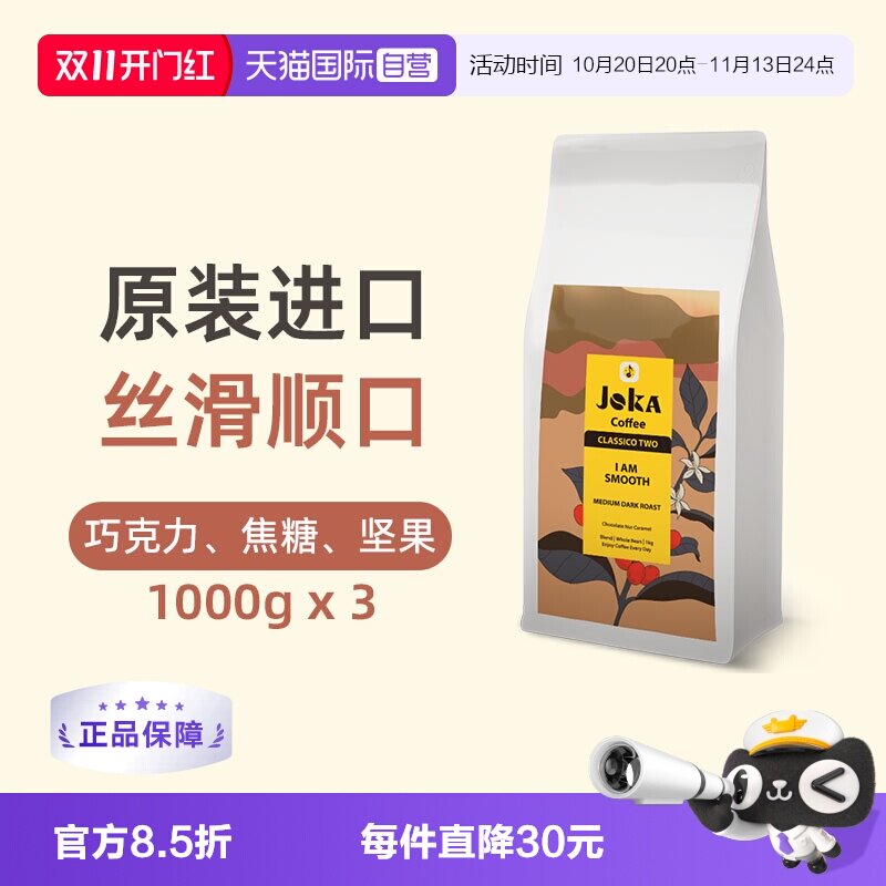 JOKA吉欧咖经典2号咖啡豆进口