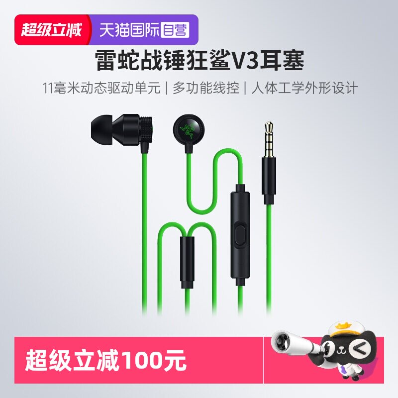 雷蛇战锤狂鲨V3有线入耳式耳机