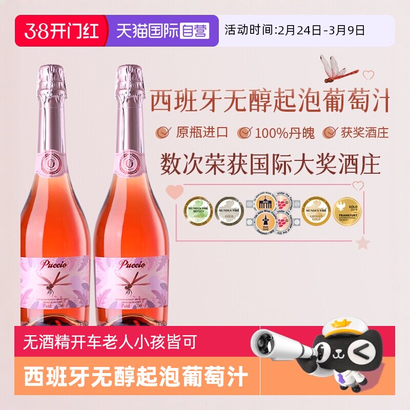 【自营】西班牙原瓶进口无醇起泡甜型红葡萄酒女生气泡酒赠香槟杯