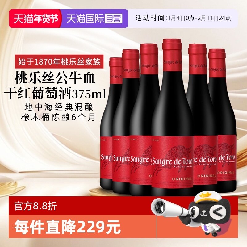 【自营】西班牙进口红酒 桃乐丝Torres公牛血干红葡萄酒正品375ml