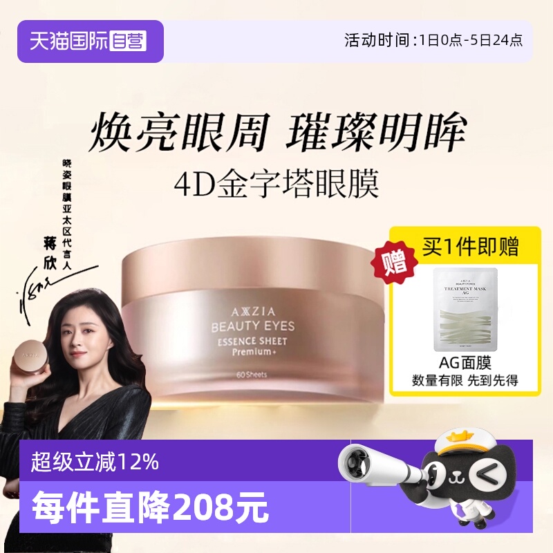 【自营】AXXZIA晓姿4D金字塔眼膜紧致淡纹抗皱淡化黑眼圈提拉紧致