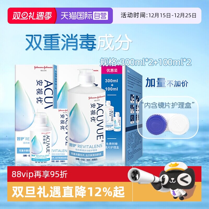 【自营】强生安视优智护隐形眼镜多功能护理液300*2+100ML*2美瞳