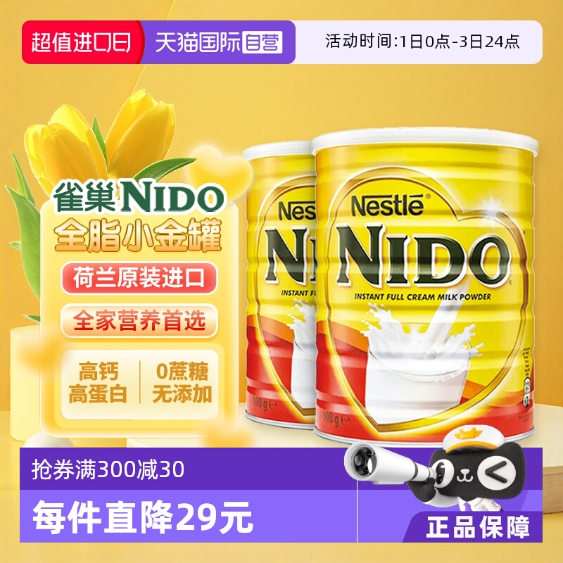 Ӫȸnidoȫ̸֬߸Ƹߵ׳̷900g*2װ