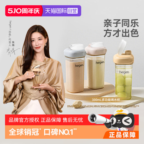【自营】Hegen海格恩直饮水杯进口儿童水杯PPSU户外高颜值喝水壶
