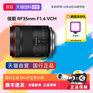 【自营】佳能RF35mm F1.4 L VCM全画幅定焦人像微单镜头 35 1.4