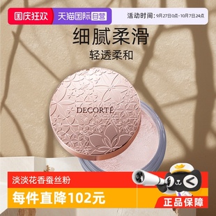 Cosme Decorte黛珂蜜粉啞光珠光防水油皮定妝粉散粉餅20g 自營
