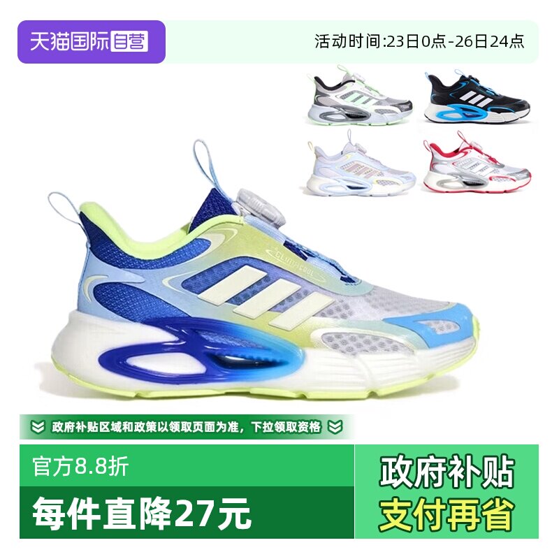 【自营】阿迪达斯26夏季新款男女儿童网眼清风BOA运动跑鞋 KI1885