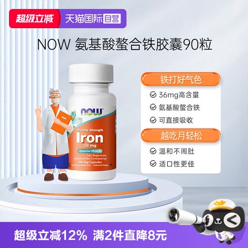 【自营】诺奥美国氨基酸螯合铁补铁剂养气血女性成人36mg 90粒/瓶