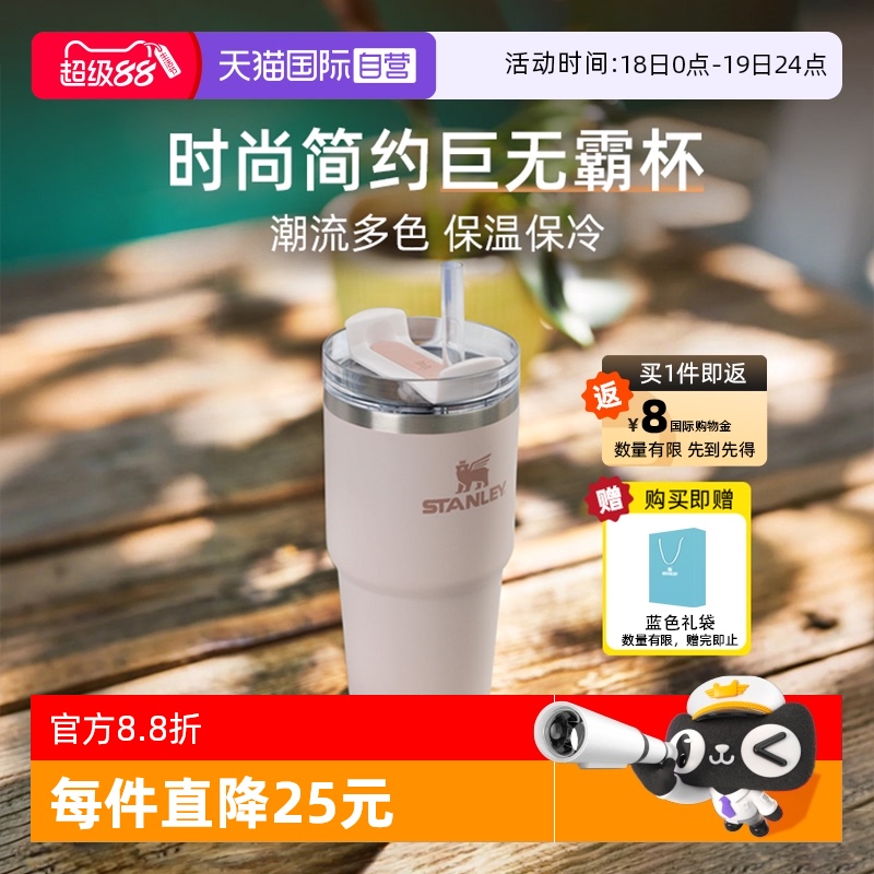 【自营】STANLEY吸管杯办公室居家车载大容量保温保高颜值冷水杯