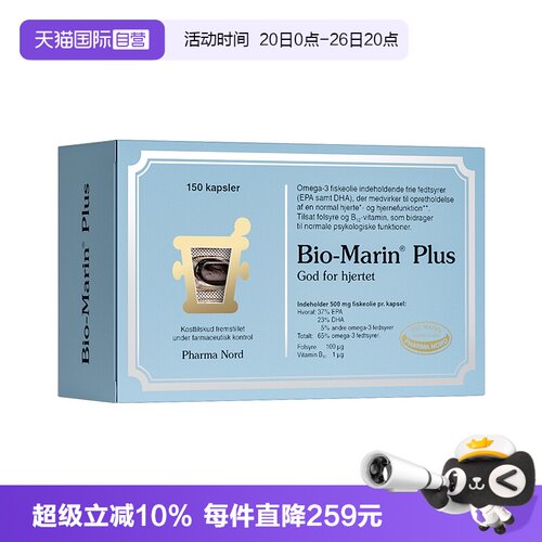 【自营】PharmaNord法尔诺德深海鱼油胶囊高纯度omega3