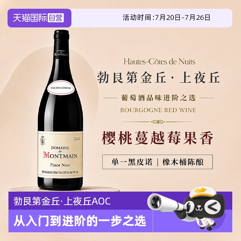 【自营】勃艮第上夜丘AOC 原瓶进口纯黑皮诺红酒葡萄酒干红礼盒装