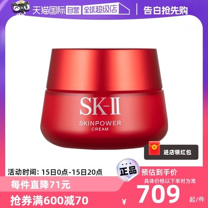 【自营】SK-II赋能精华霜50g大红瓶精华霜补水保湿面霜正品滋润