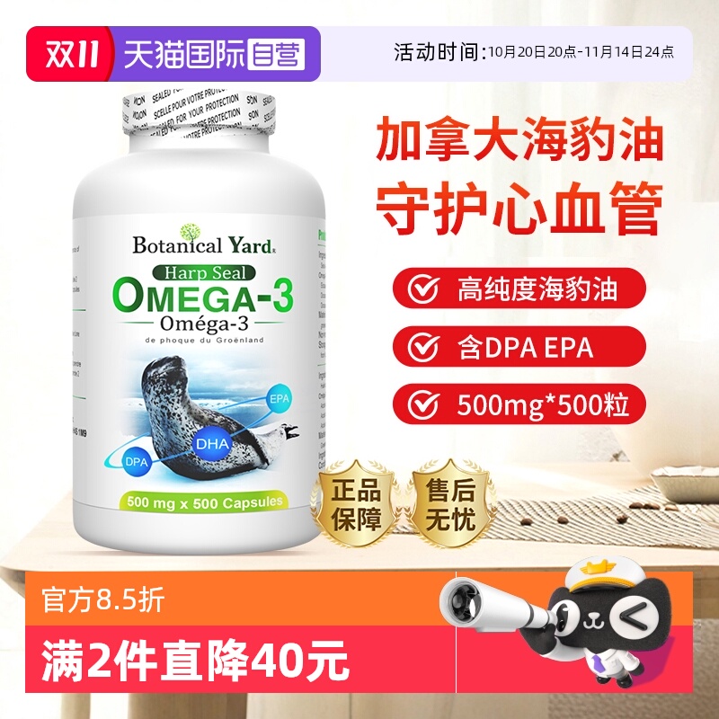 百颗BY纯净海豹油呵护心脑血管