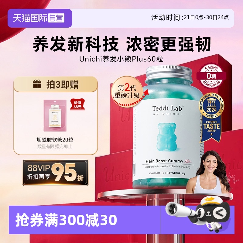 黄子推荐Unichi养发小熊2.0