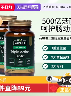 【自营】英国HB荷柏瑞肠道益生菌三重肠道配方60粒胶囊2瓶
