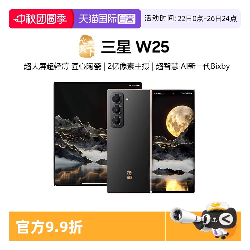三星心系天下w25折叠屏手机