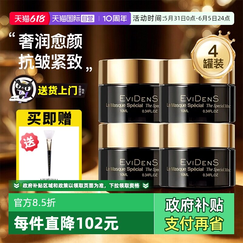 【自营】evidens伊菲丹超级面膜抗皱紧致补水保湿10ml小样4瓶装