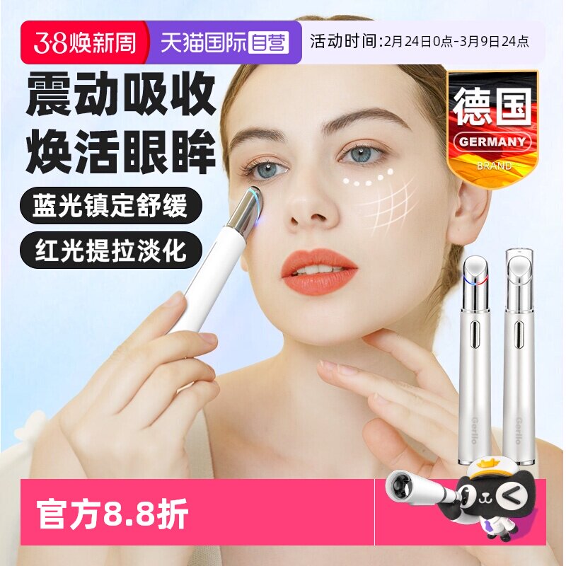 【自营】德国电动美眼仪眼部按摩美容家用眼袋提拉淡化眼纹黑眼圈