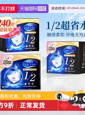 【自营】Silcot/舒蔻尤妮佳化妆棉1/2省水型80片卸妆棉湿敷棉3盒