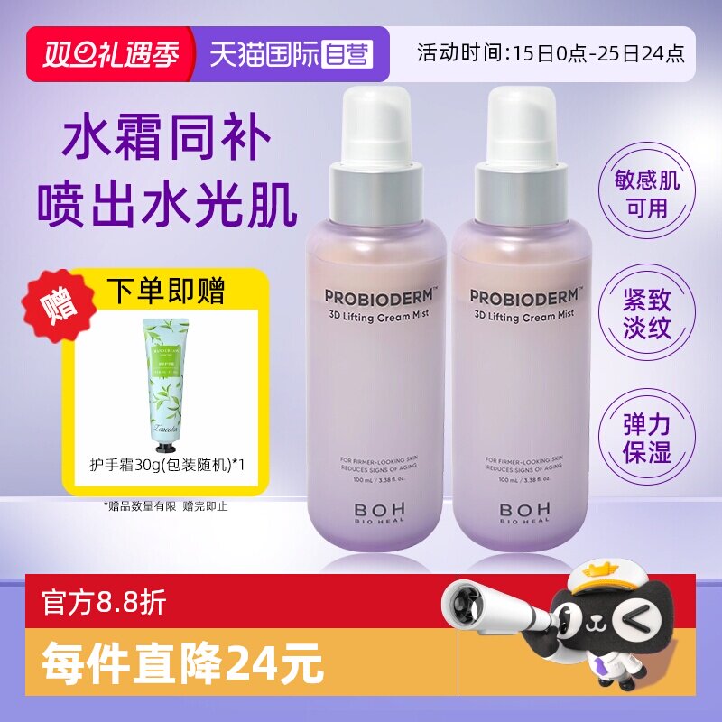 【自营】BOH面霜喷雾妆前补水保湿滋润积雪草修护紧致韩国男士女