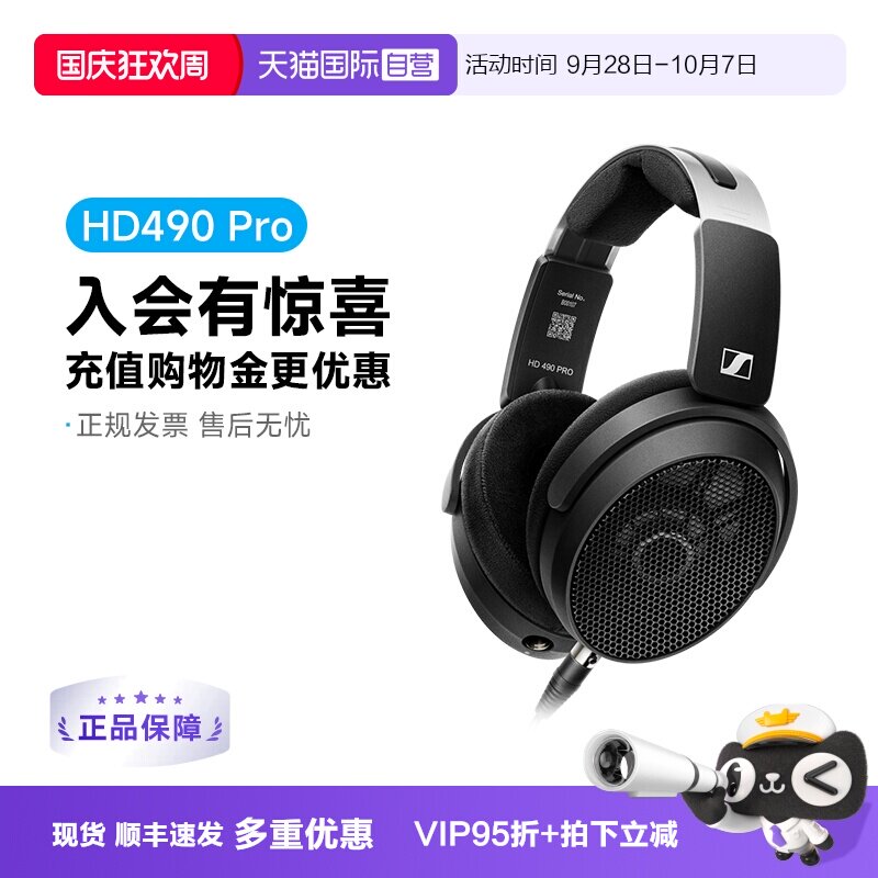 【自营】森海塞尔HD490PRO 有线头戴开放式监听录音耳机混音国行
