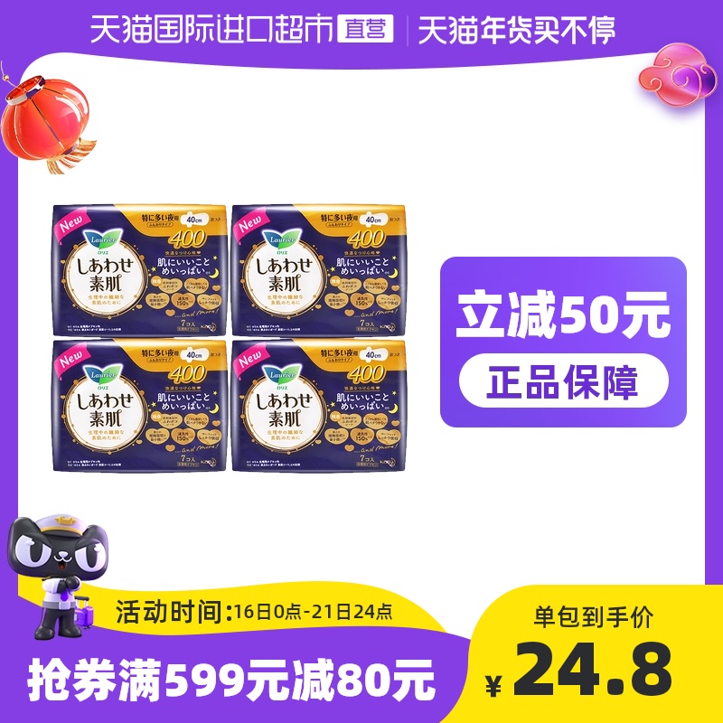 【直营】日本花王乐而雅F系敏感肌超长夜用护翼卫生巾40cm7片*4包