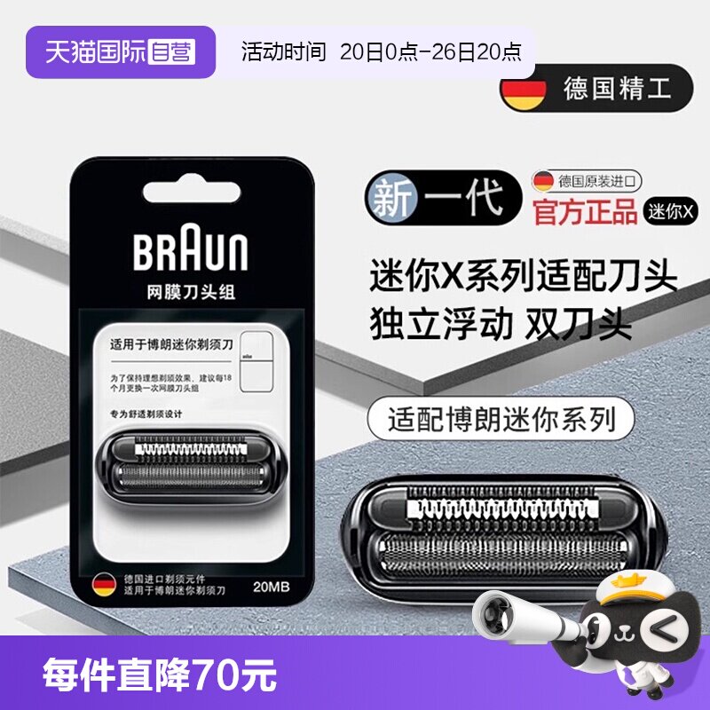 【自营】博朗迷你电动剃须刀专用刀头20MB刀网网膜网罩配件正品