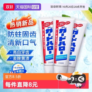3支净白防蛀含氟清新口气 花王制造大白牙膏165g 临期 自营