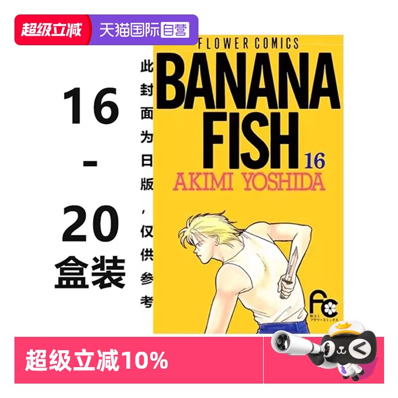 【自营】台版漫画 BANANA FISH 复刻版 盒装套书 16-20册完 吉田秋生 尖端出版