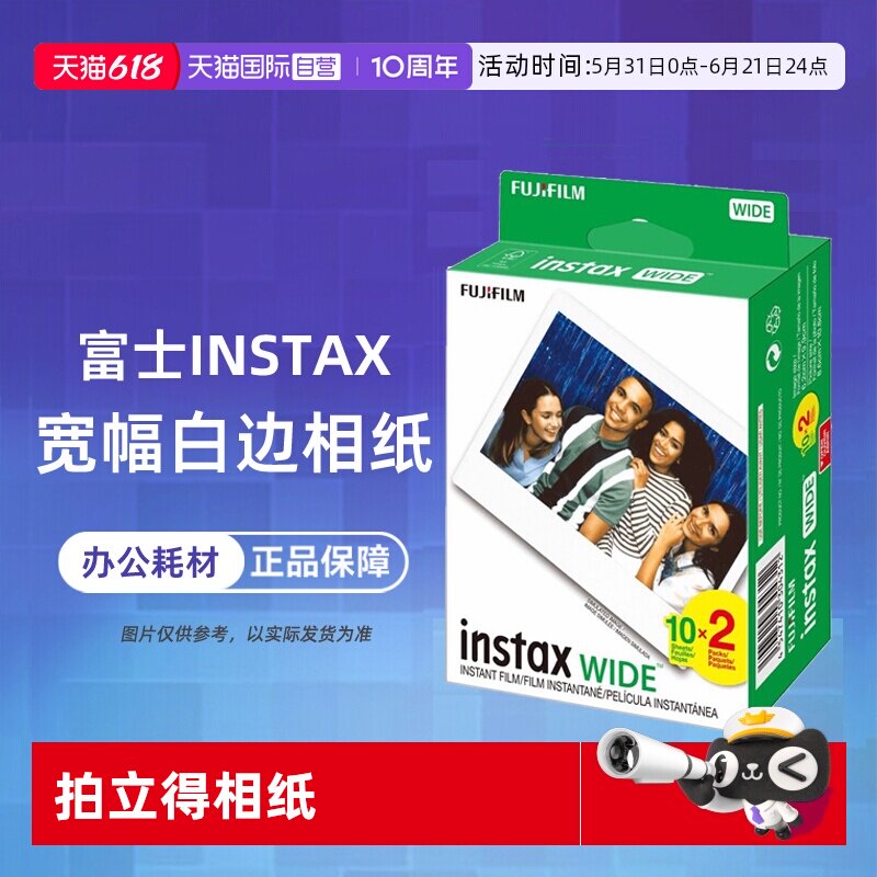 【自营】富士 Instax 拍立得 Wide400/300/200 白边5寸宽幅相纸 香港直邮