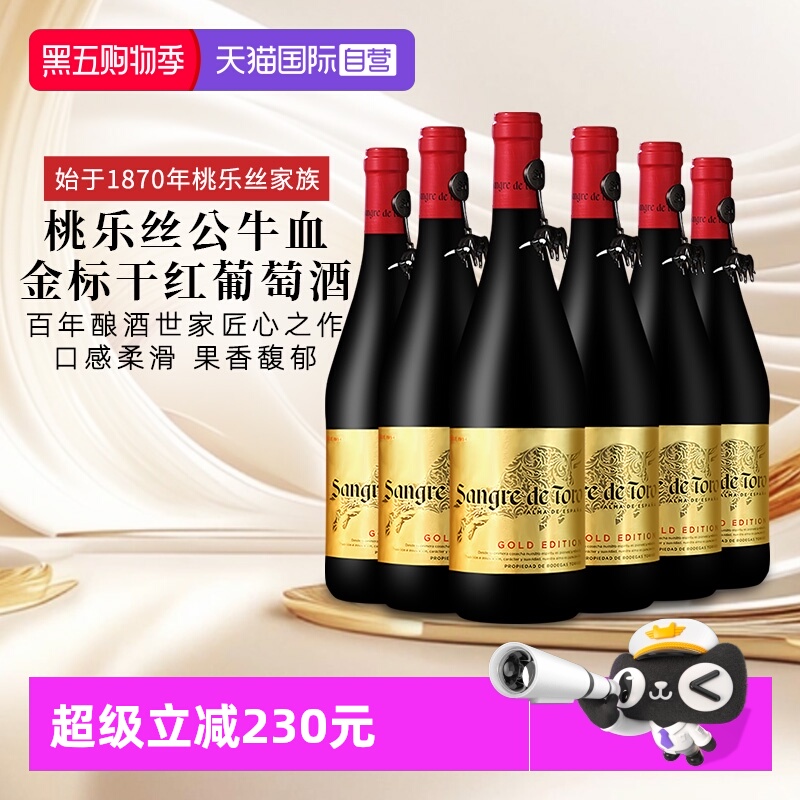 【自营】西班牙进口红酒 TORRES桃乐丝公牛血金标干红葡萄酒正品
