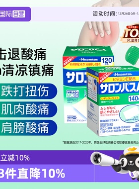 【自营】日本久光撒隆巴斯肌肉消炎止疼舒缓关节扭伤镇痛膏药贴