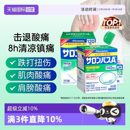 缓解肌肉疲劳/疼痛、颈肩腰痛、跌打扭伤