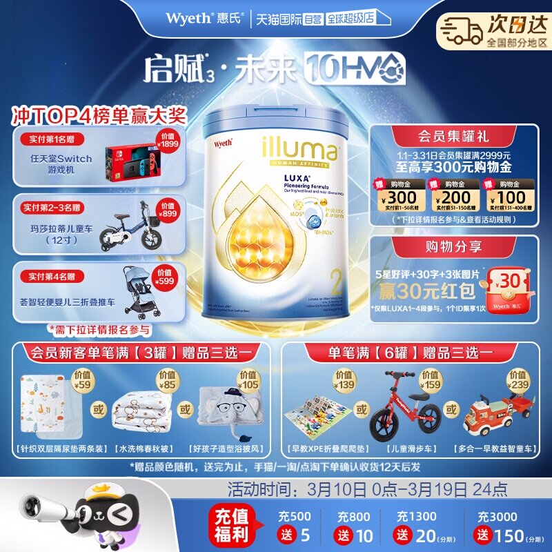 【自营】惠氏新品上市启赋未来10HMO 2段婴幼儿配方奶粉800g*3罐