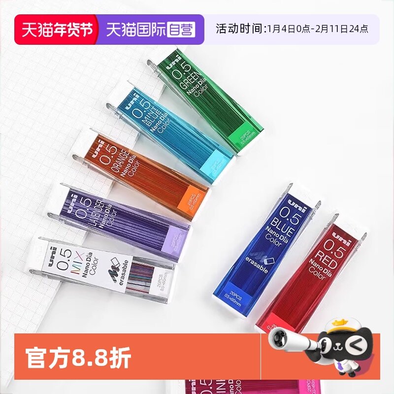 【自营】uni/三菱彩色铅芯0.5/0.7mm-202NDC纳米技术铅芯多彩缤纷七彩铅笔替芯小学生自动铅笔笔芯