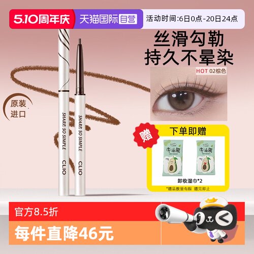 韩国Clio珂莱欧眼线胶笔不晕染