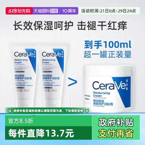 到手超1正装量】适乐肤C霜50g*2