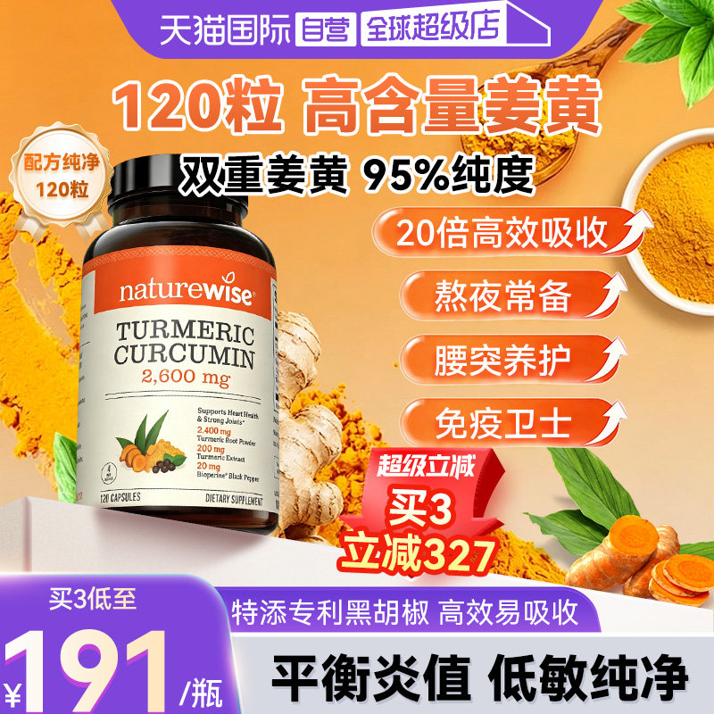 Naturewise双重姜黄素黑胡椒胶囊图片