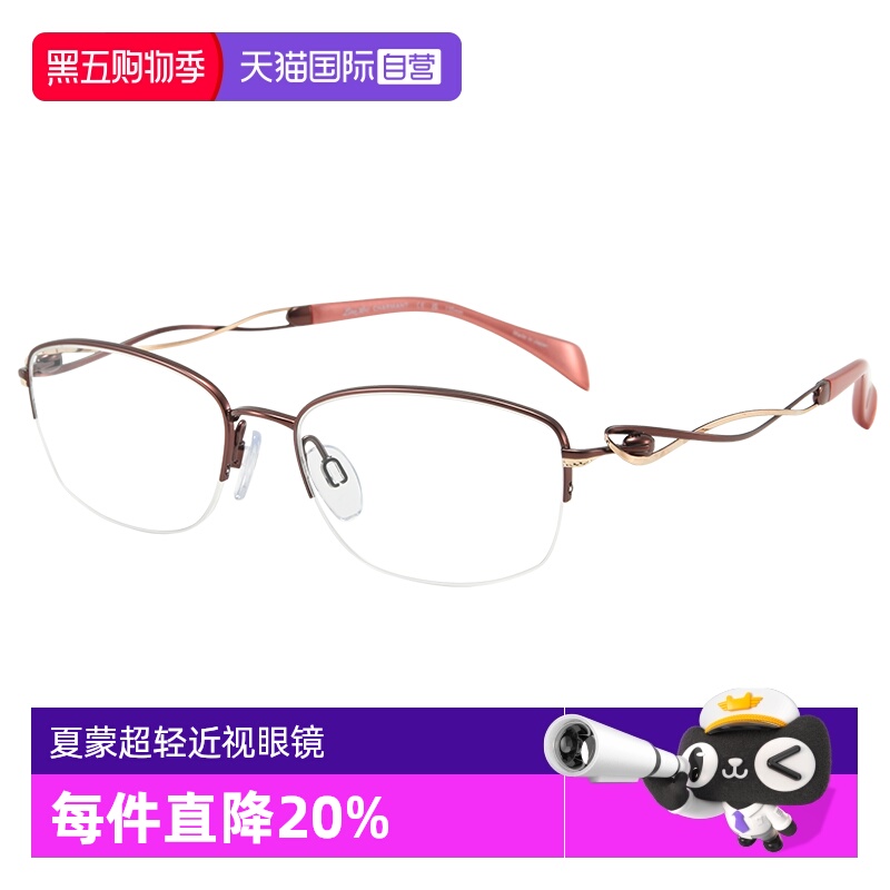 夏蒙女士半框钛材眼镜架