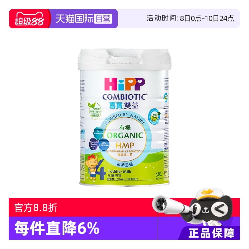 【自营】【港版有机】喜宝HMP益生菌德国进口宝宝儿童奶粉4段800g