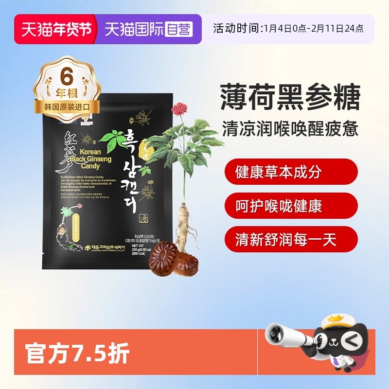 【自营】不老健高丽参韩国红参糖进口人参零食润喉糖正品黑参糖果
