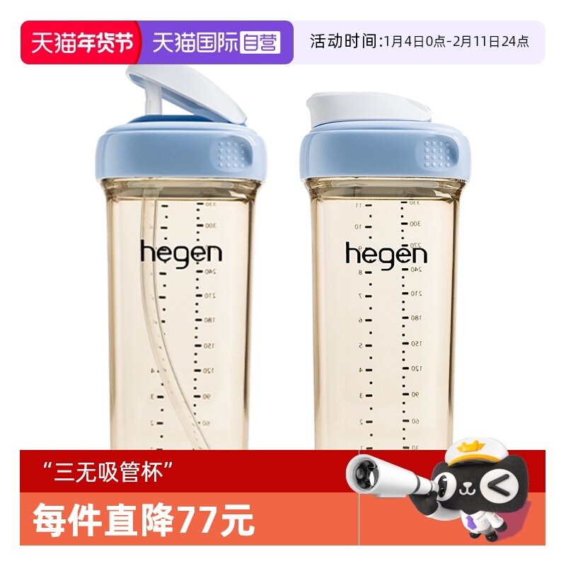【自营】hegen海格恩儿童水杯婴儿9个月以上多功能水杯直饮吸管杯,婴童用品,儿童水杯,淘宝优惠券,粉丝福利购,淘宝优惠卷