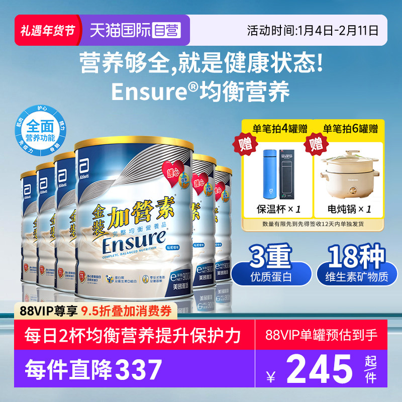 【自营】囤货6罐装港版雅培金装加营素成人粉中老年奶粉营养均衡