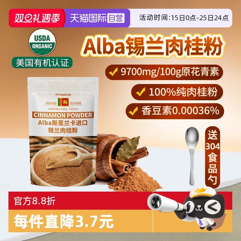 【自营】美国有机Alba纯锡兰肉桂粉斯里兰卡进口咖啡伴侣健身调料