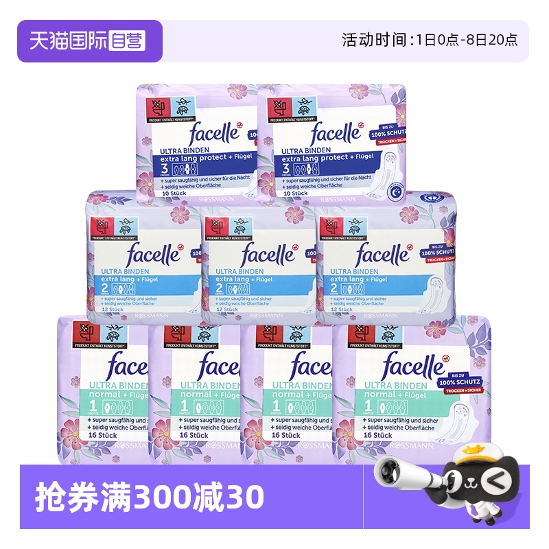 facelle卫生巾日夜组合9包