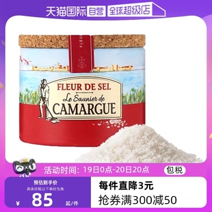 自营 法国Camargue盐之花原味调味盐125g牛排海盐家用食用盐