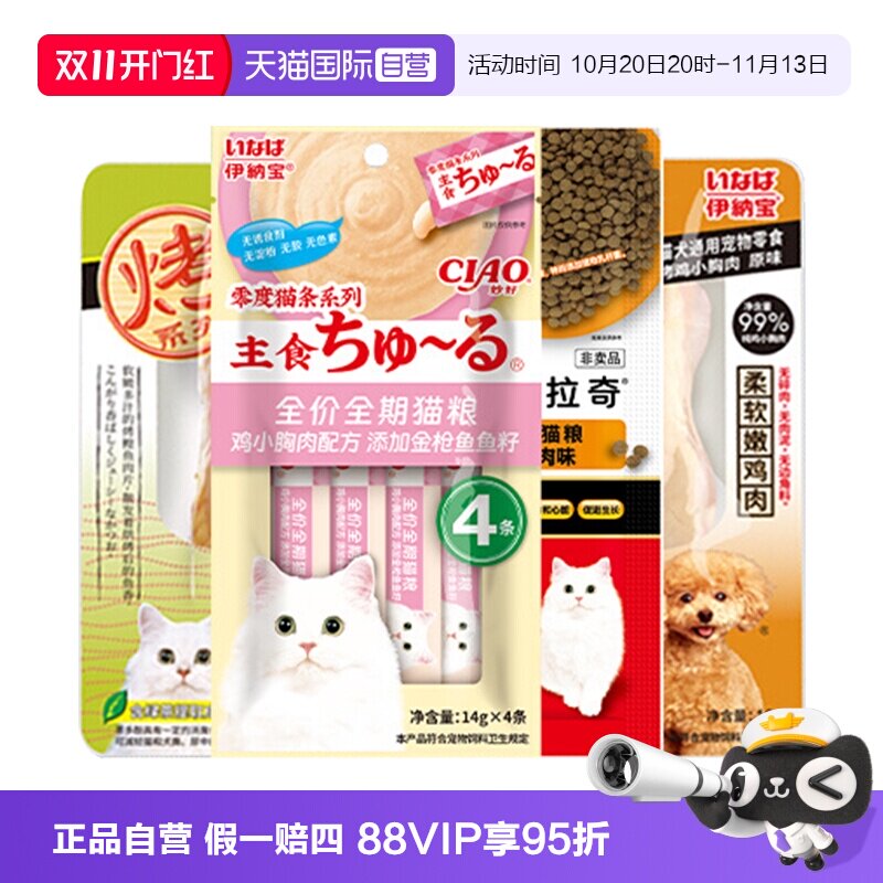 【自营】伊纳宝啾噜猫条猫罐头烤鲣鱼肉干主食罐猫零食尝鲜试吃